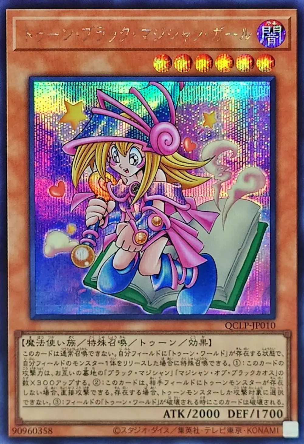 トゥーン・ブラック・マジシャン・ガール