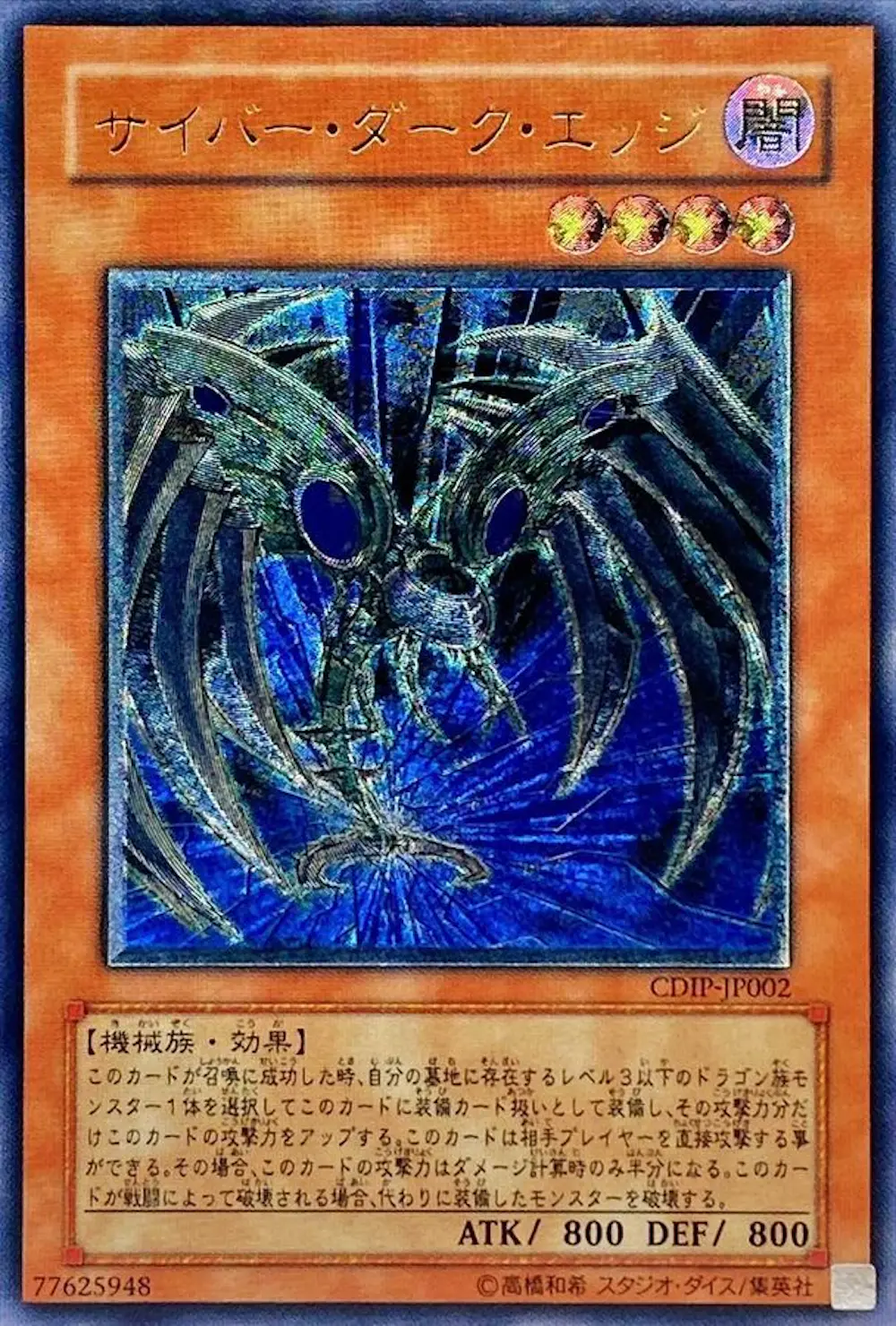 サイバーダークエッジ
