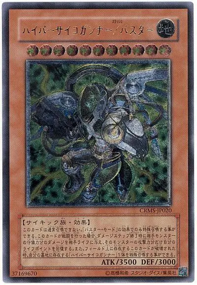 ハイパーサイコガンナー/バスター