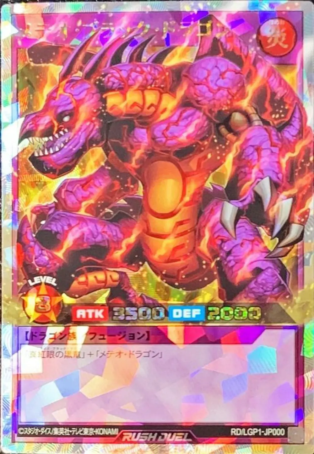 メテオ・ブラックドラゴン