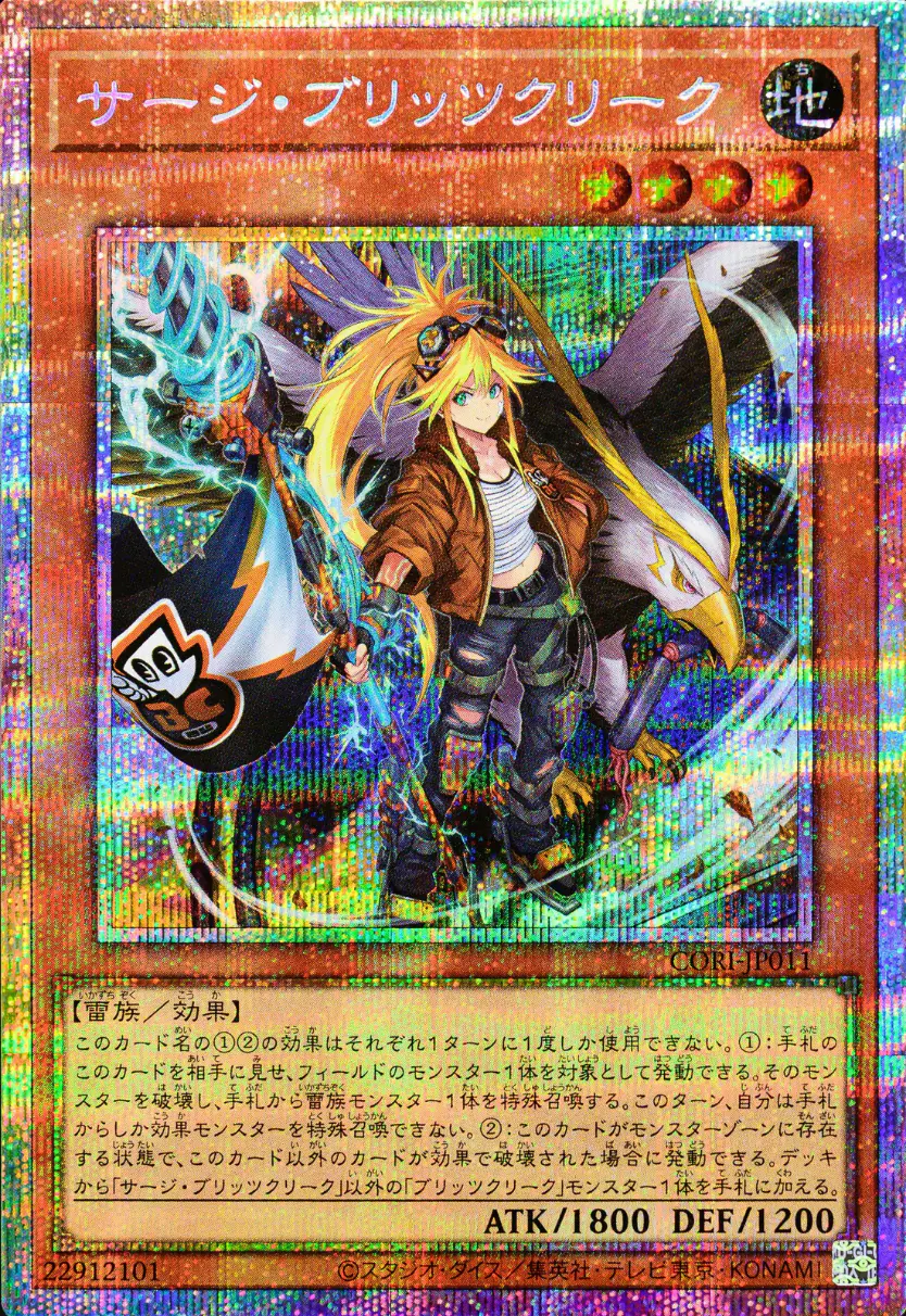 サージブリッツクリーク