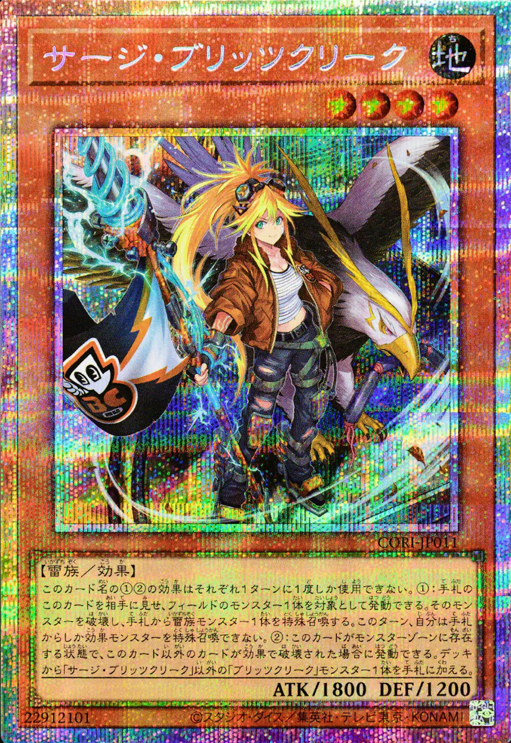 サージブリッツクリーク