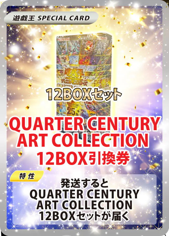 QUARTER CENTURY ART COLLECTION(12BOX)