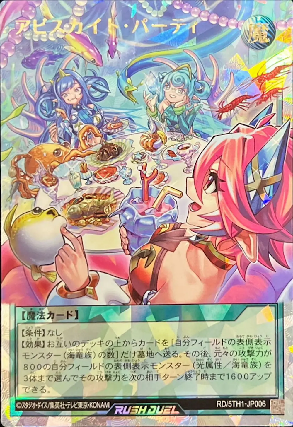 アビスカイトパーティ