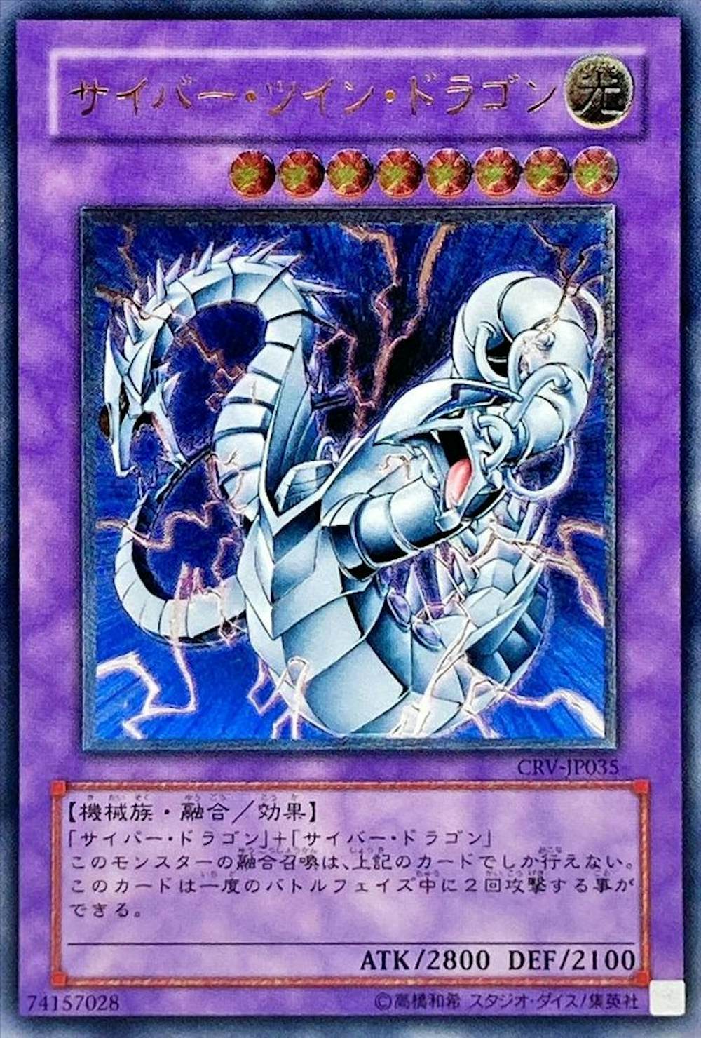 サイバーツインドラゴン