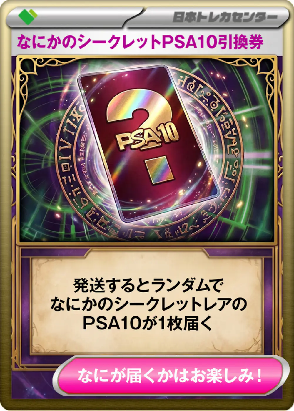 なにかの遊戯王シークレットPSA10引換券