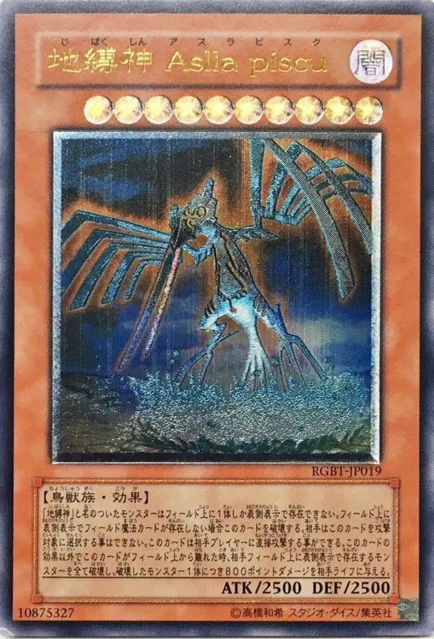 地縛神Asllapiscu