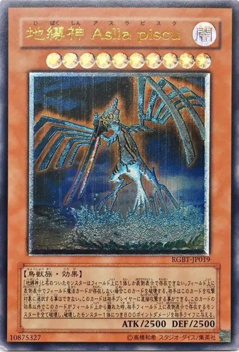 地縛神Asllapiscu