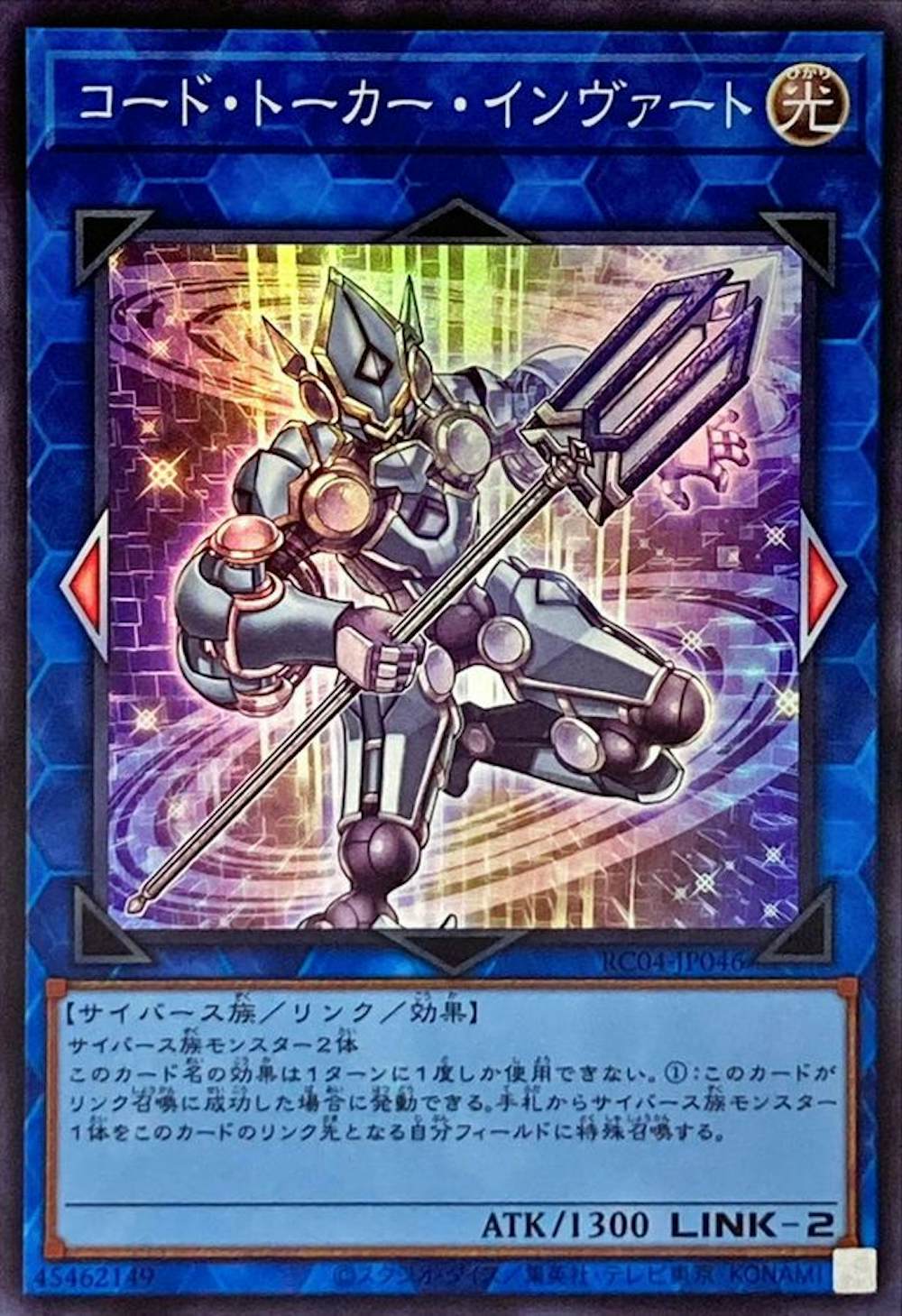 コードトーカーインヴァート