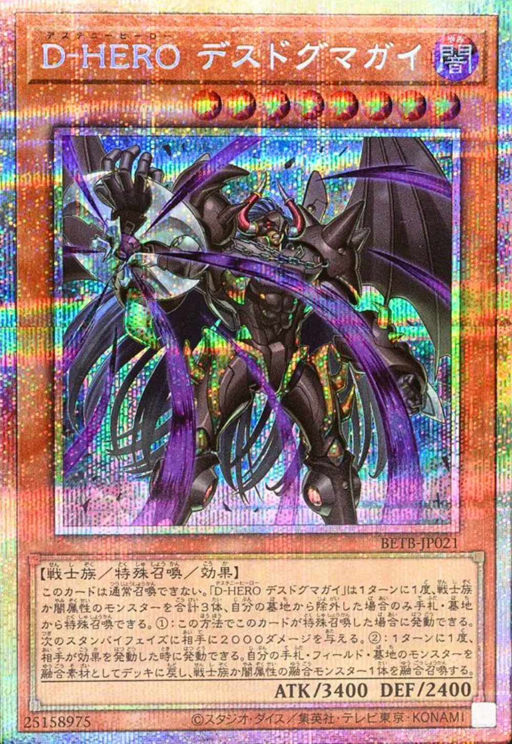 D-HEROデスドグマガイ