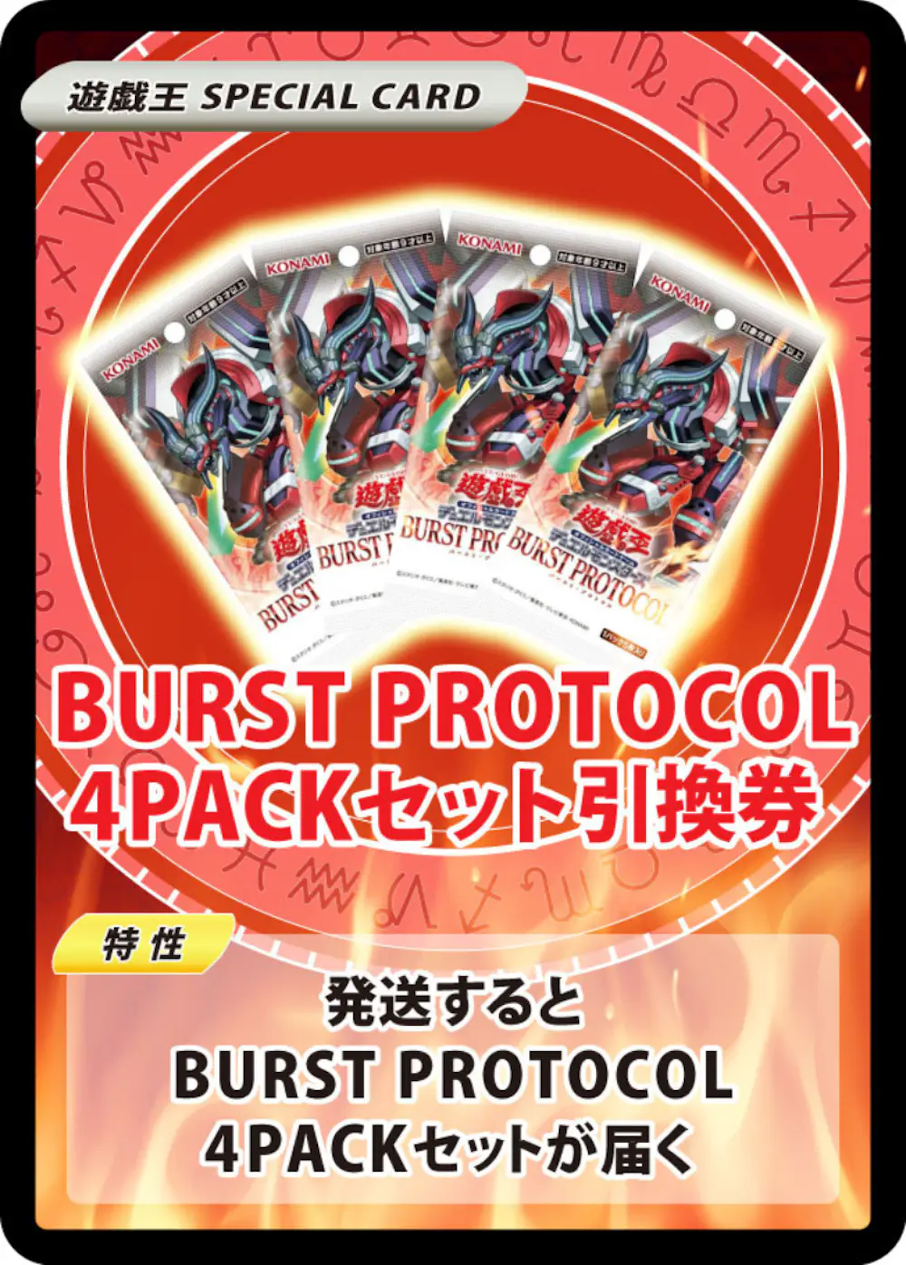 BURST PROTOCOL(4PACK)
