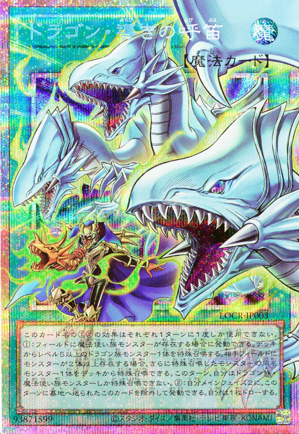 ドラゴン導きの呼笛