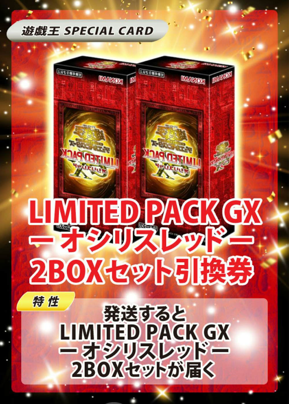 LIMITED PACK GX -オシリスレッド-(2BOX)