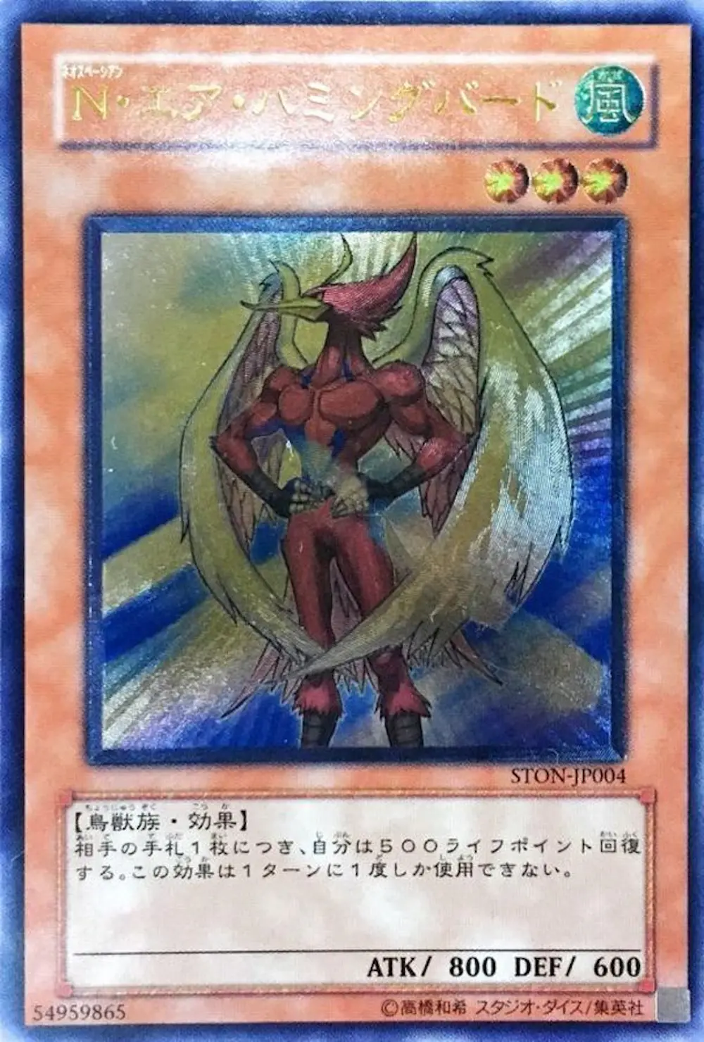 Nエアハミングバード