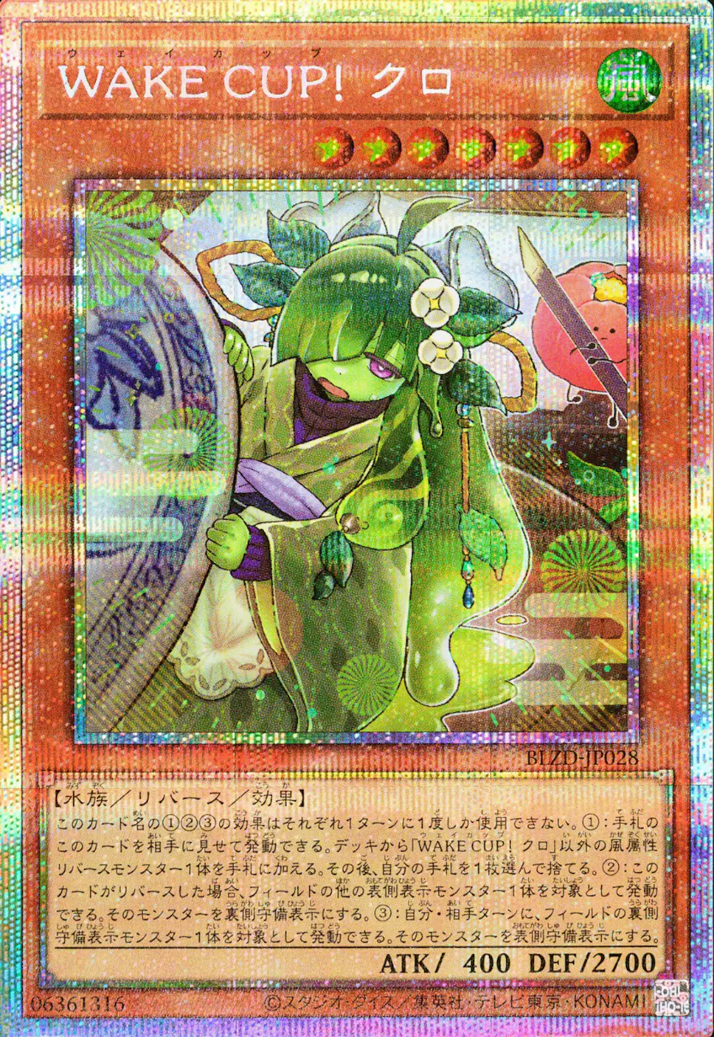 WAKEUP!クロ
