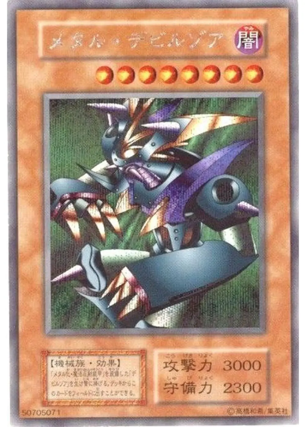 メタルデビルゾア