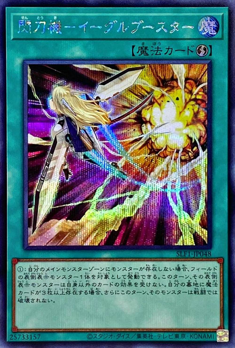 閃刀機イーグルブースター