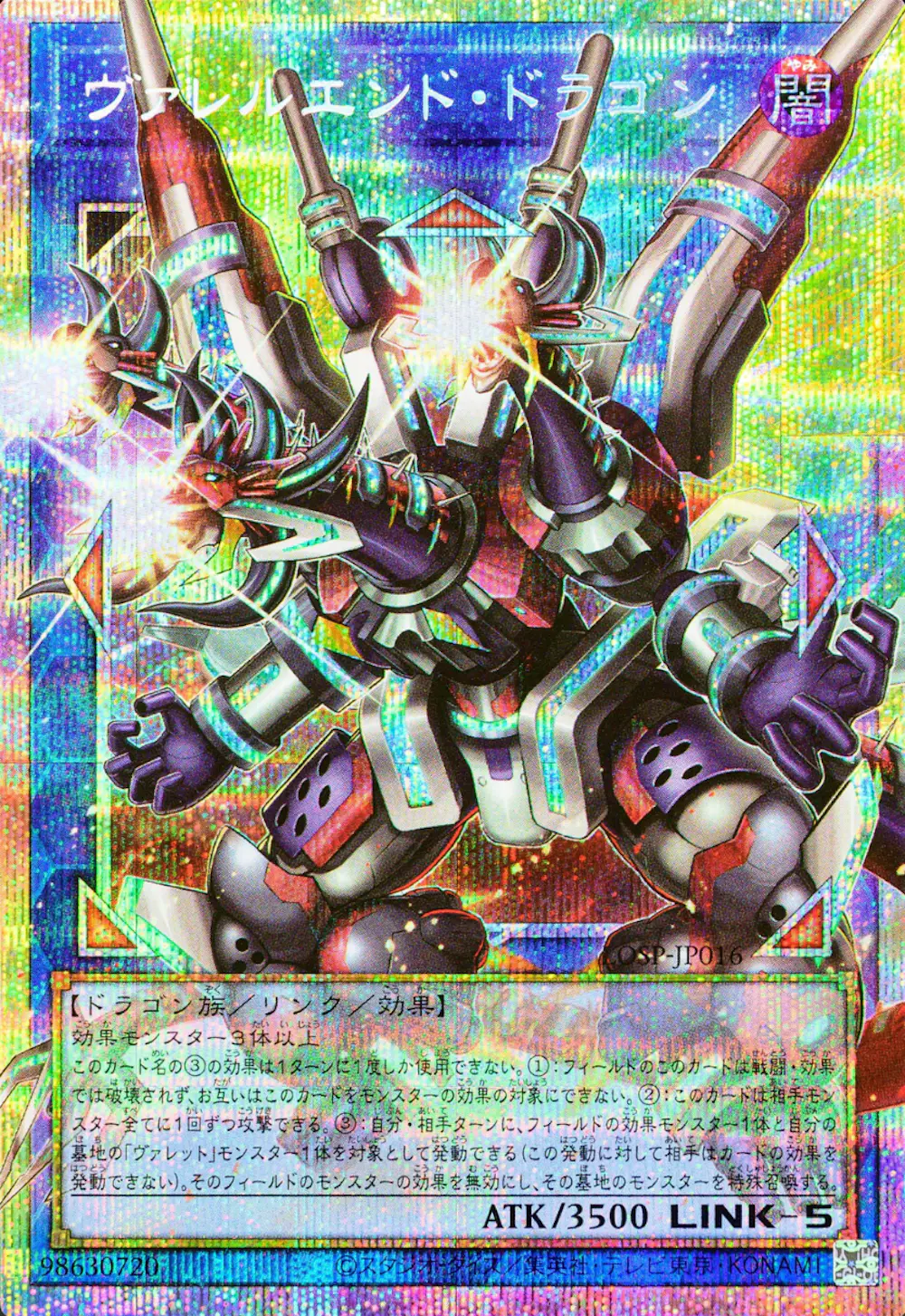 ヴァレルエンドドラゴン
