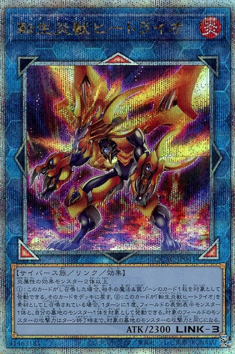 転生炎獣ヒートライオ(左向き)