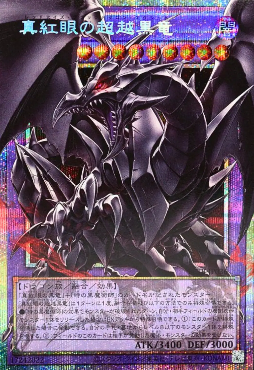 真紅眼の超越黒竜