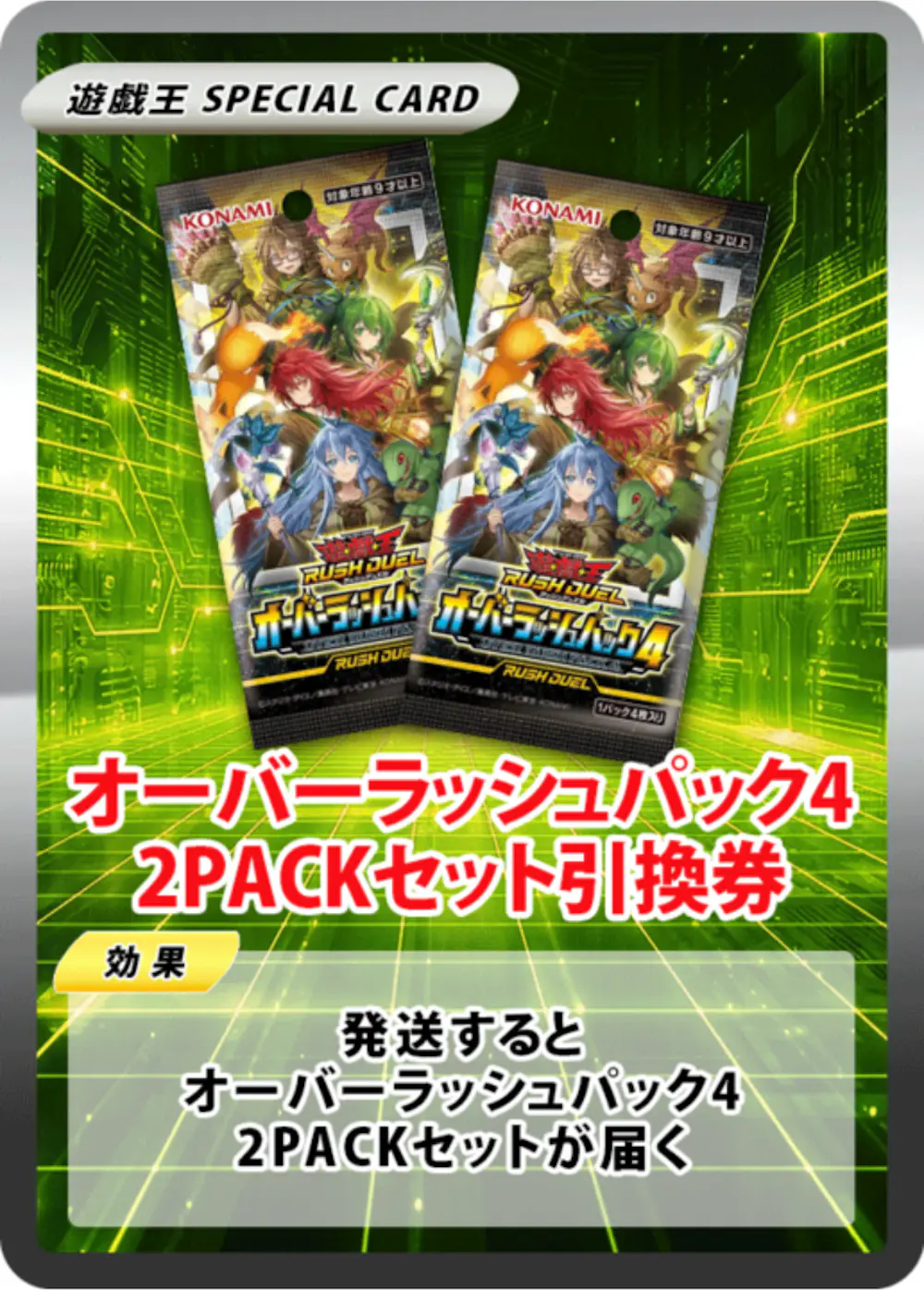 オーバーラッシュパック4(2PACK)