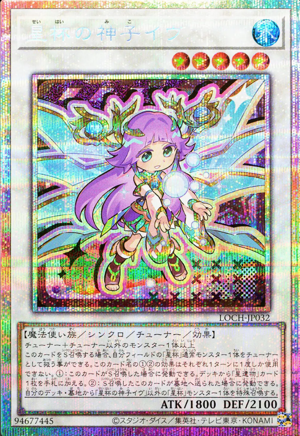 星杯の神子イヴ(デフォルメ)