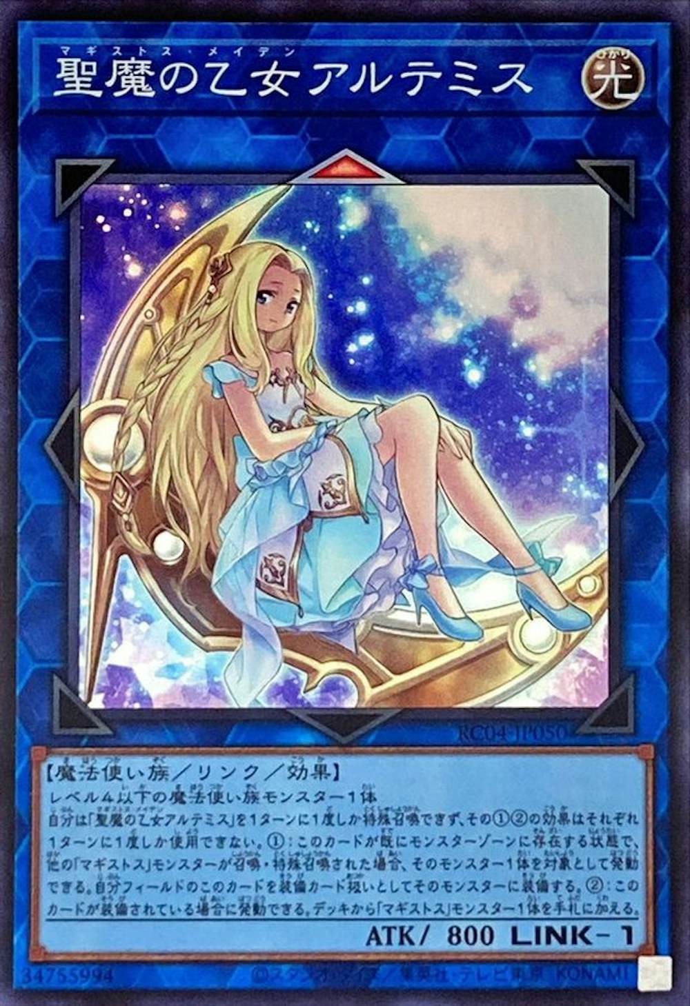 聖魔の乙女アルテミス
