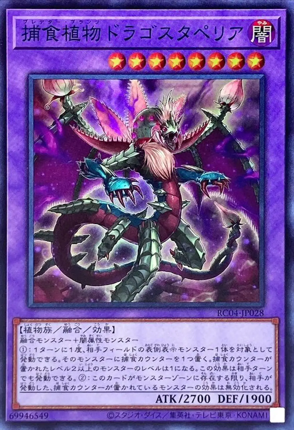 捕食植物ドラゴスタペリア