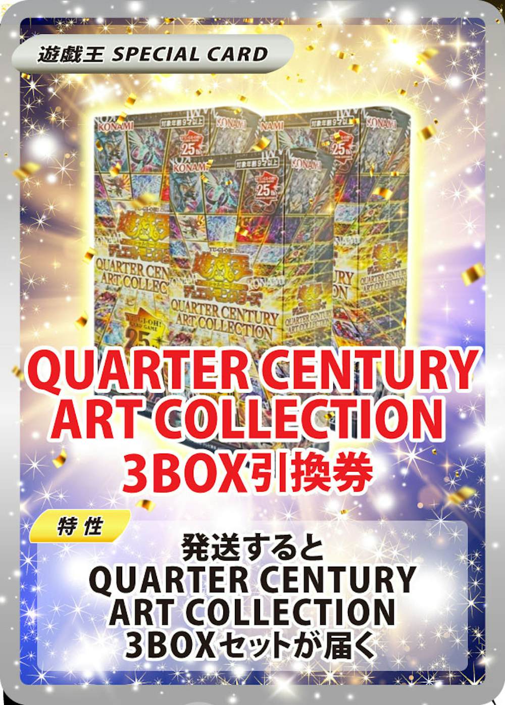 QUARTER CENTURY ART COLLECTION(3BOX)