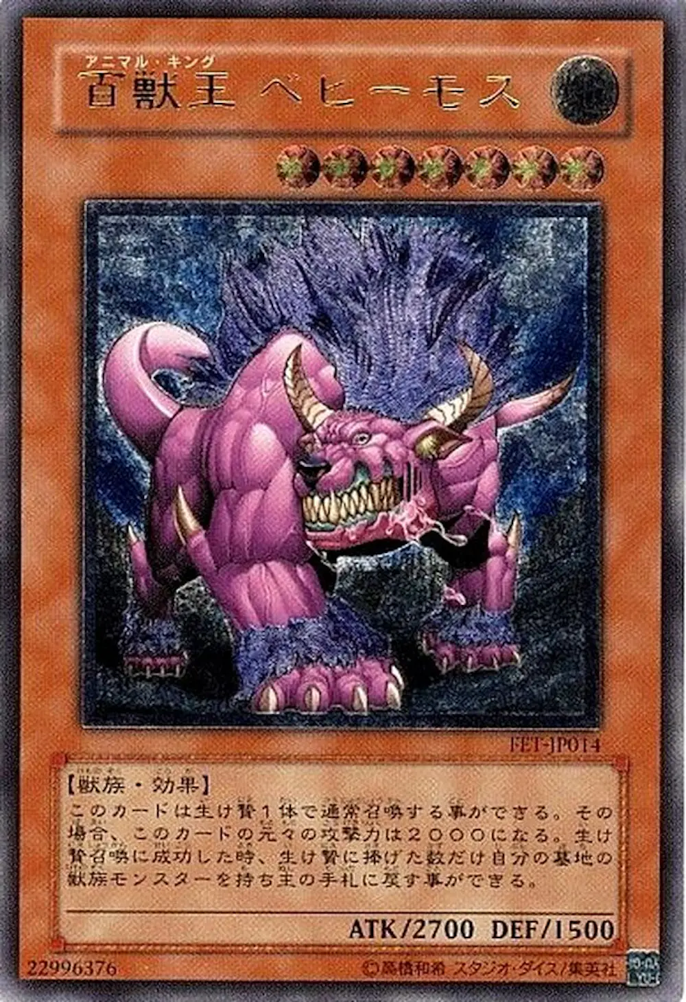 百獣王ベヒーモス