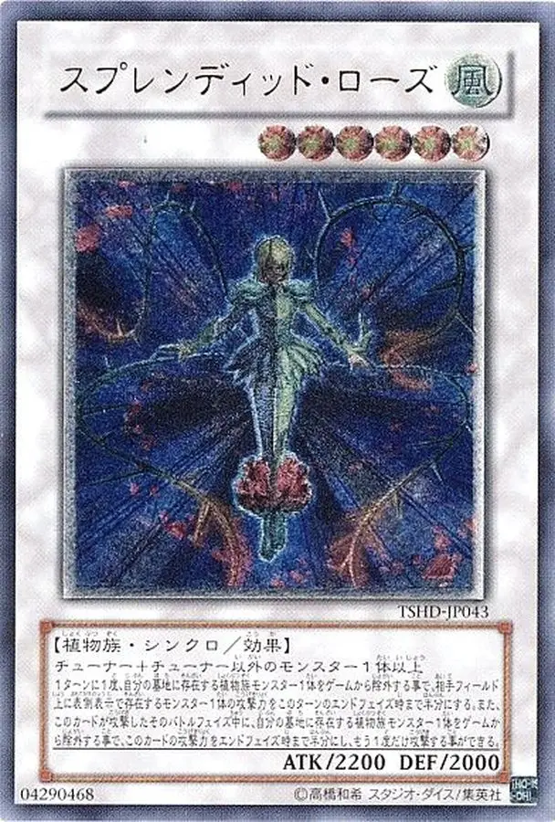 スプレンディットローズ