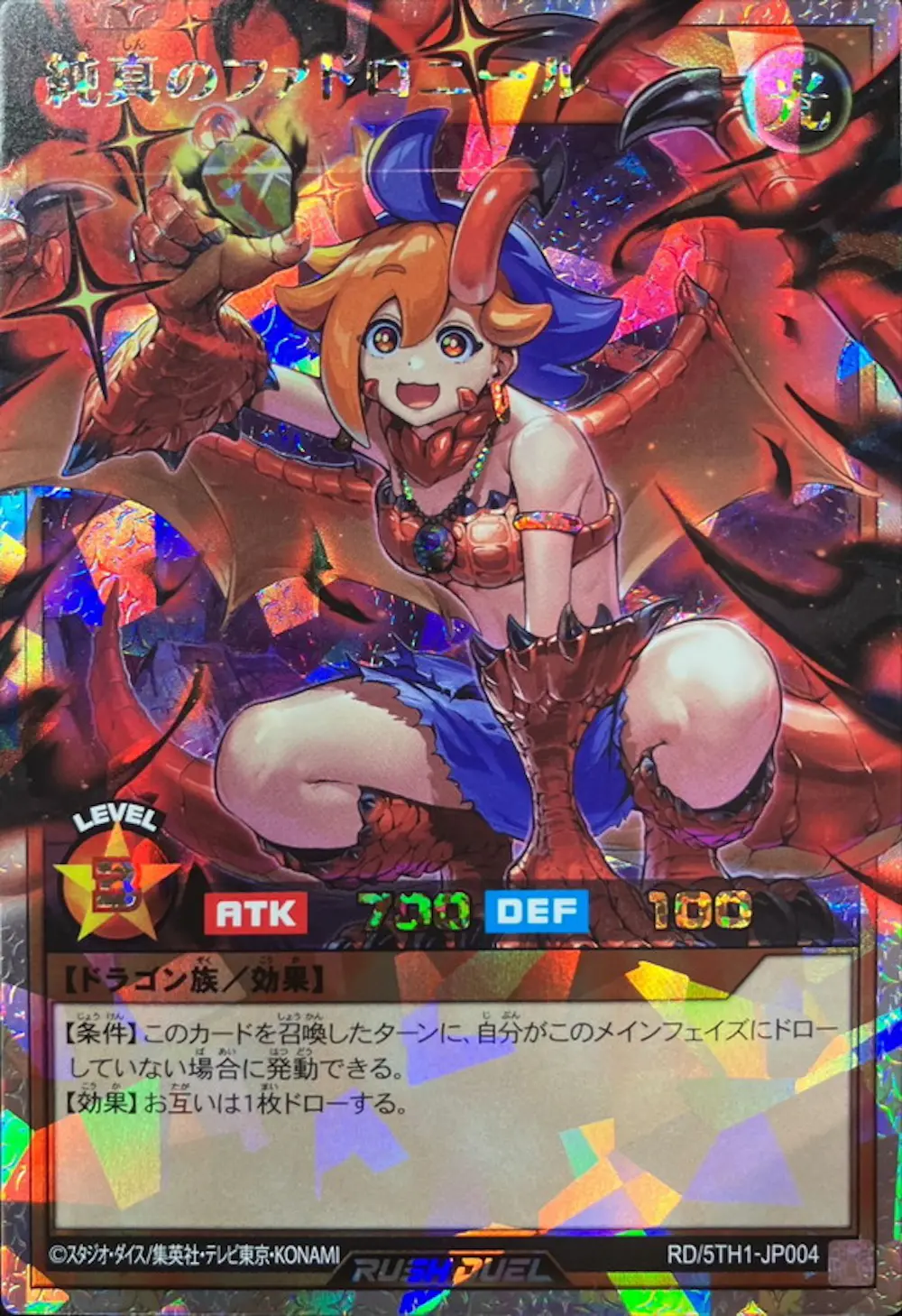 (新)純真のファロドニール