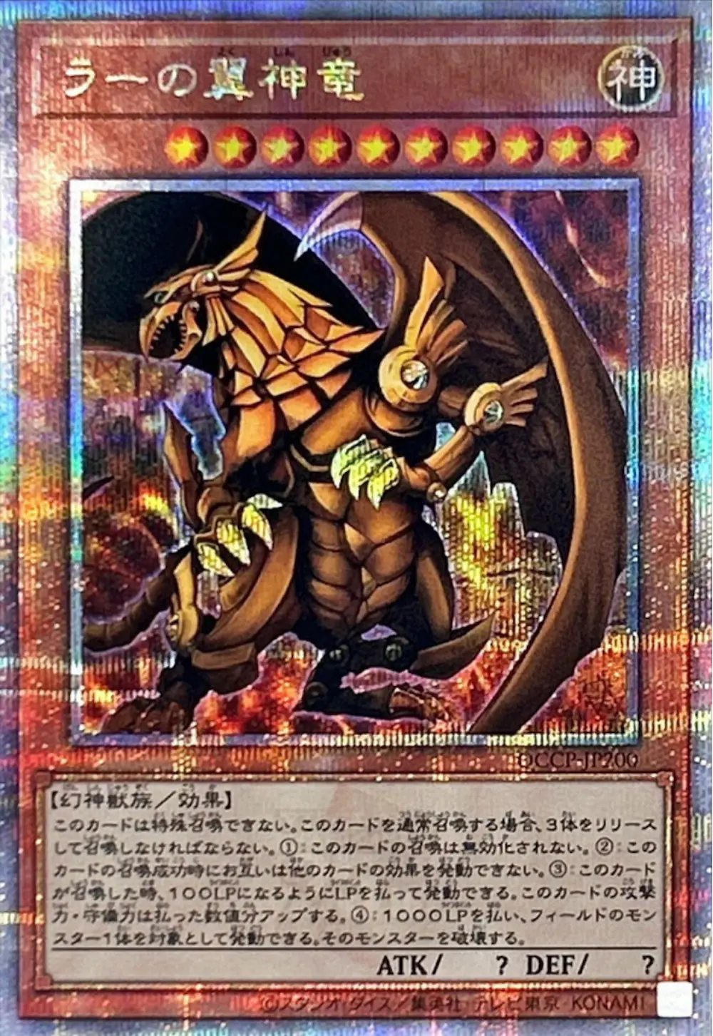 ラーの翼神竜