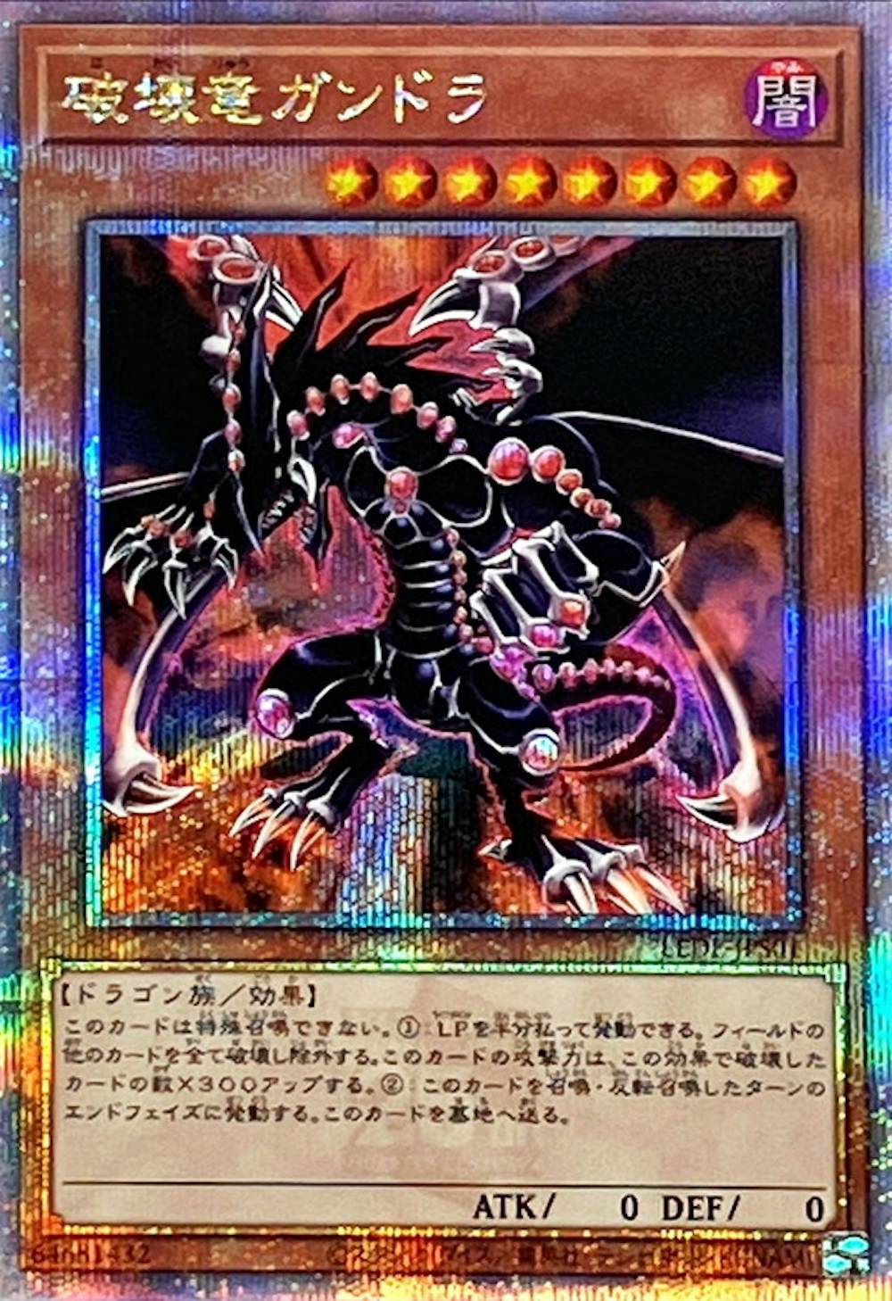 破壊竜ガンドラ