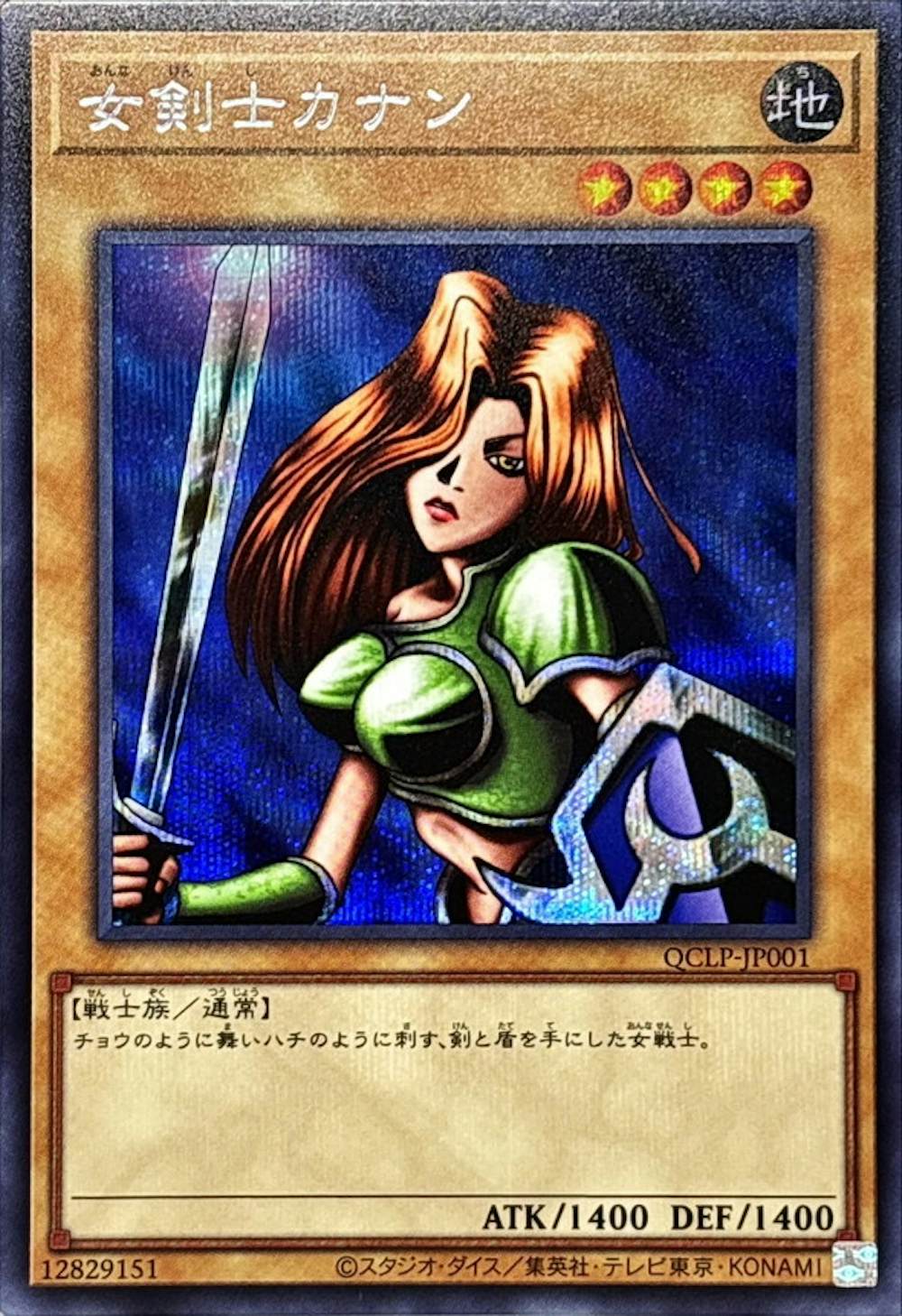女剣士カナン