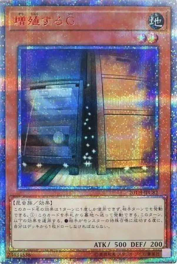 増殖するG