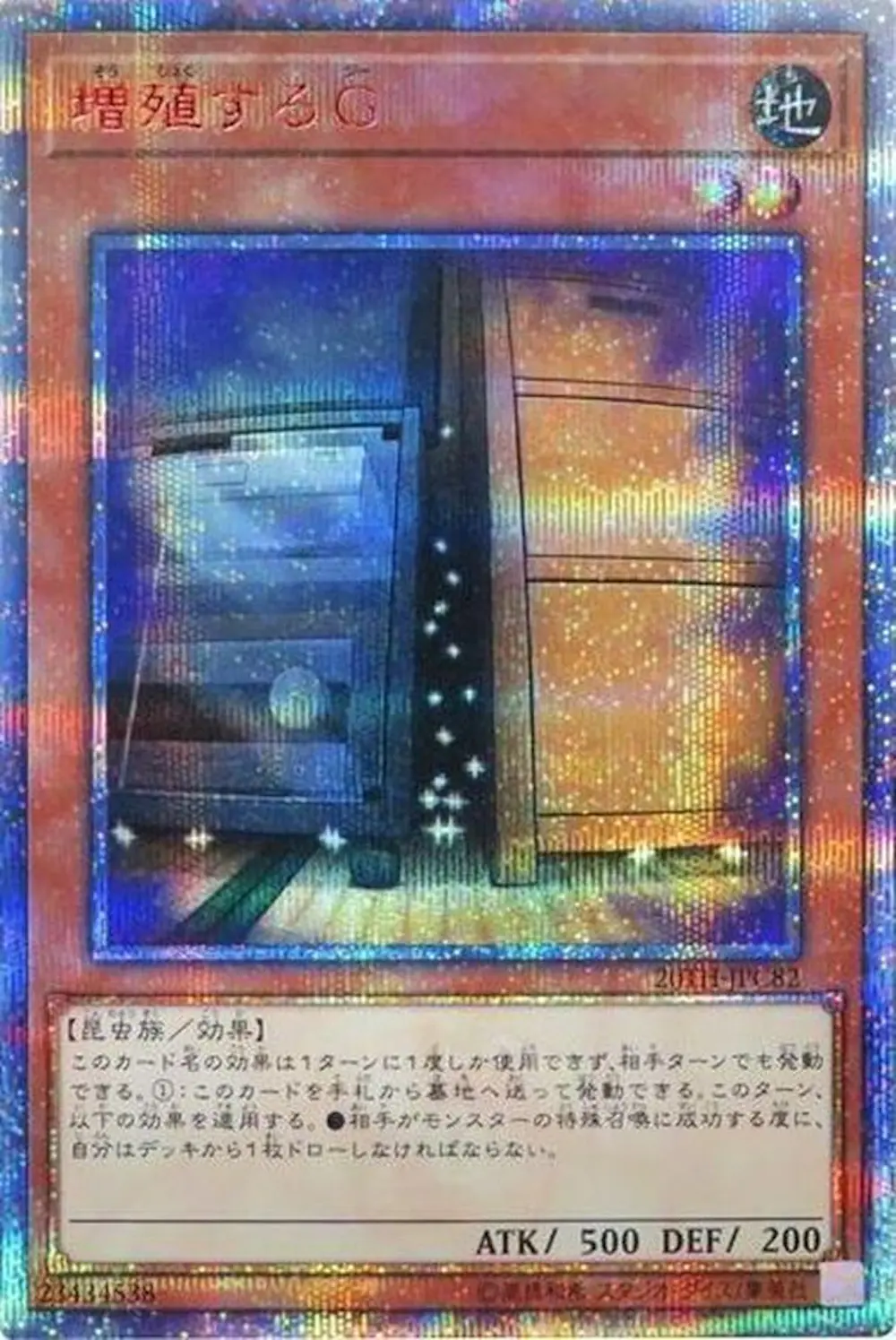 増殖するG