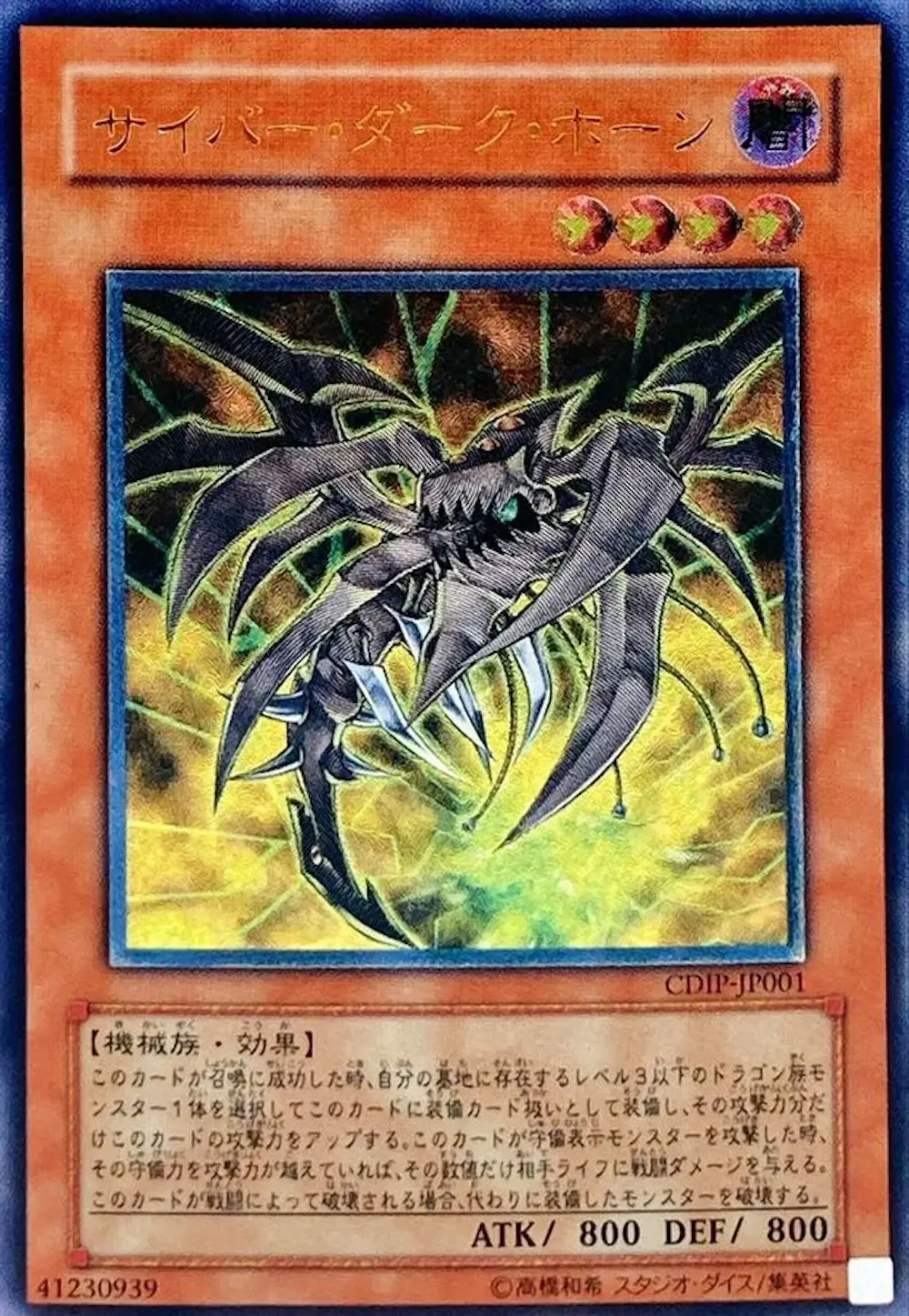 サイバーダークホーン