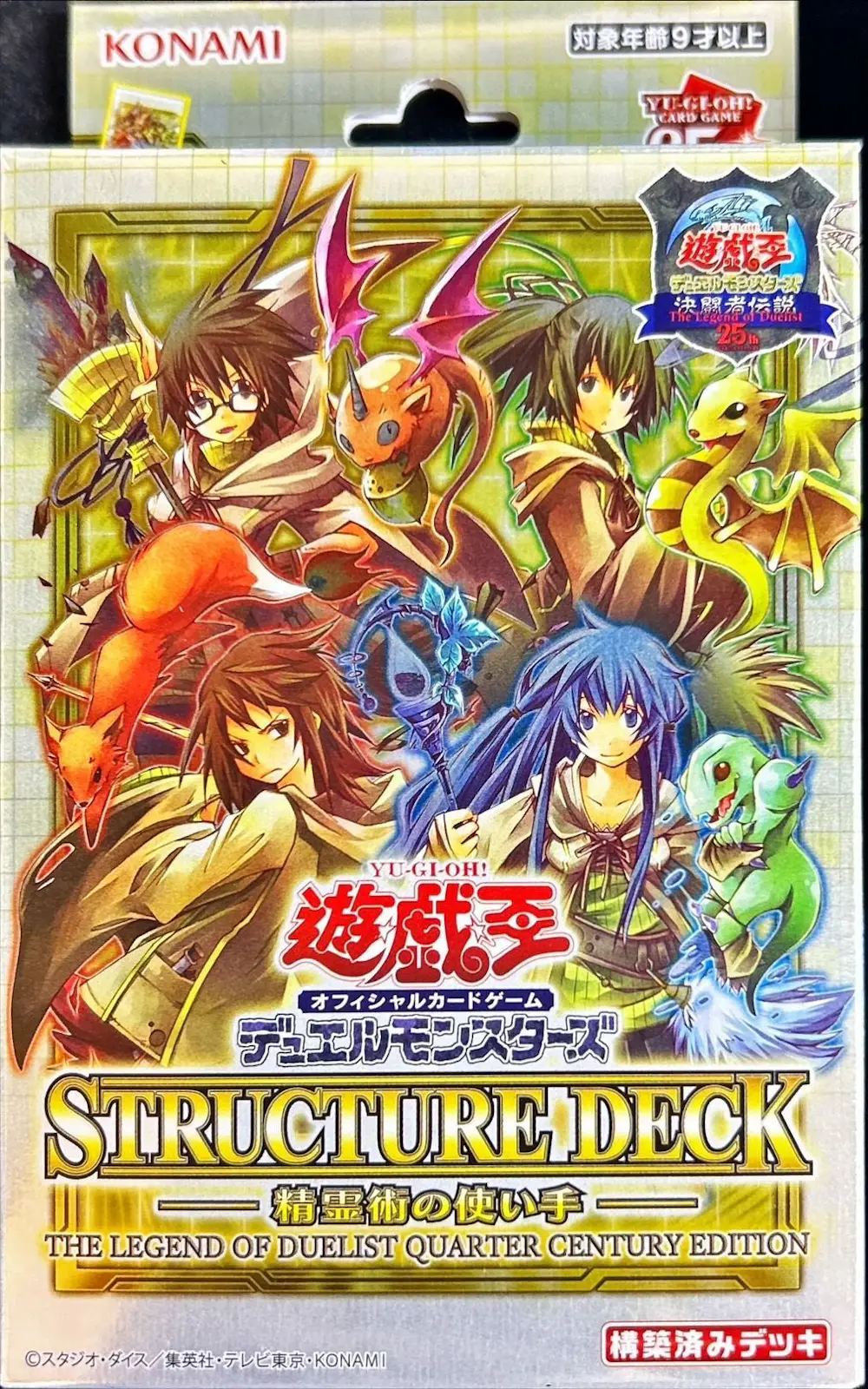 ストラクチャーデッキ 精霊術の使い手 -決闘者伝説 QUARTER CENTURY EDITION(1BOX)