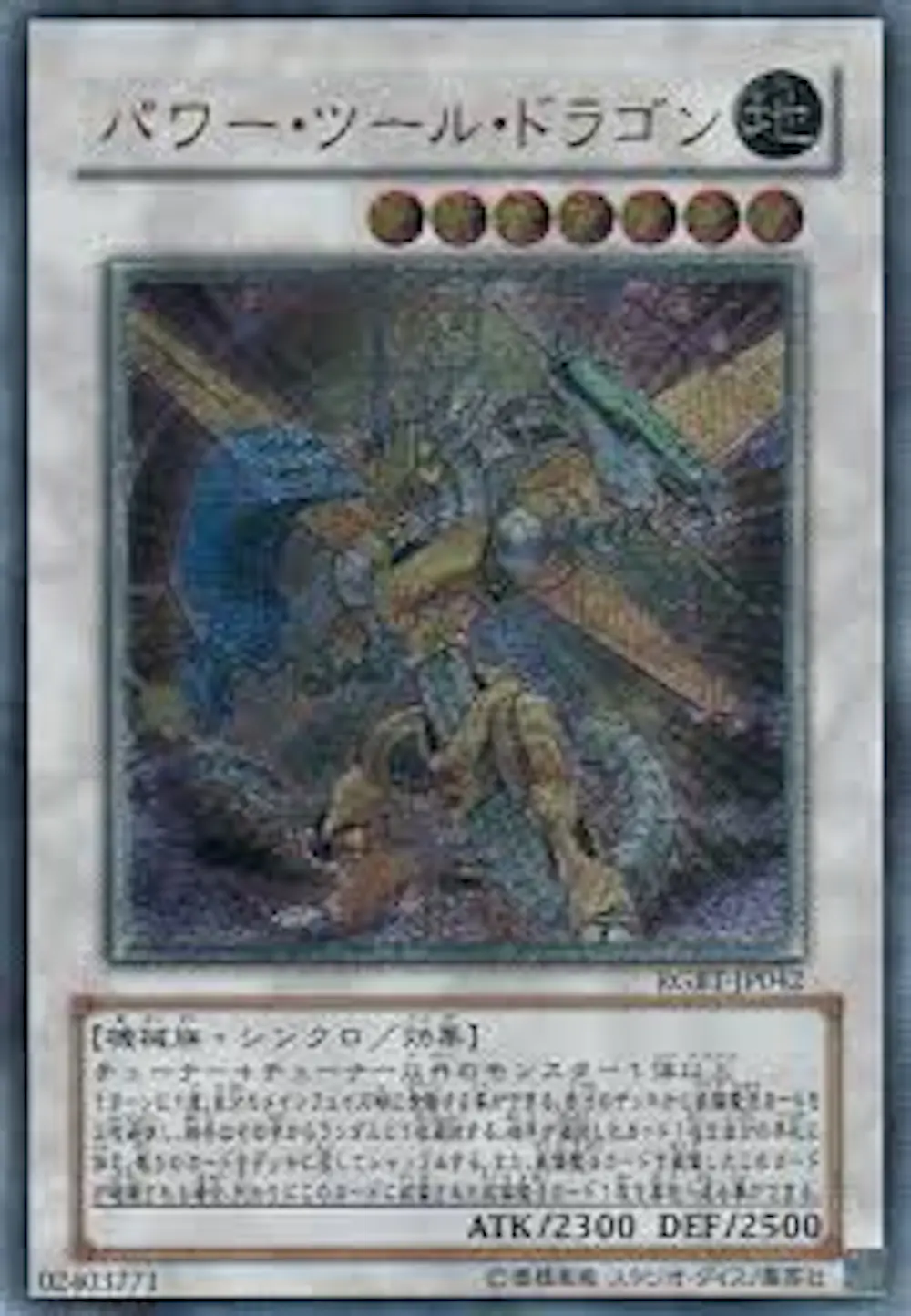 パワーツールドラゴン