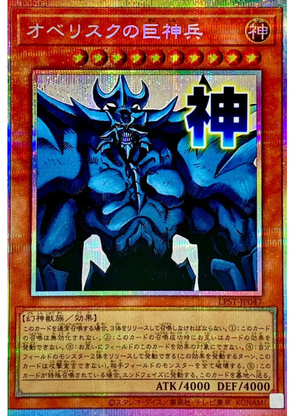 オベリスクの巨神兵(神)