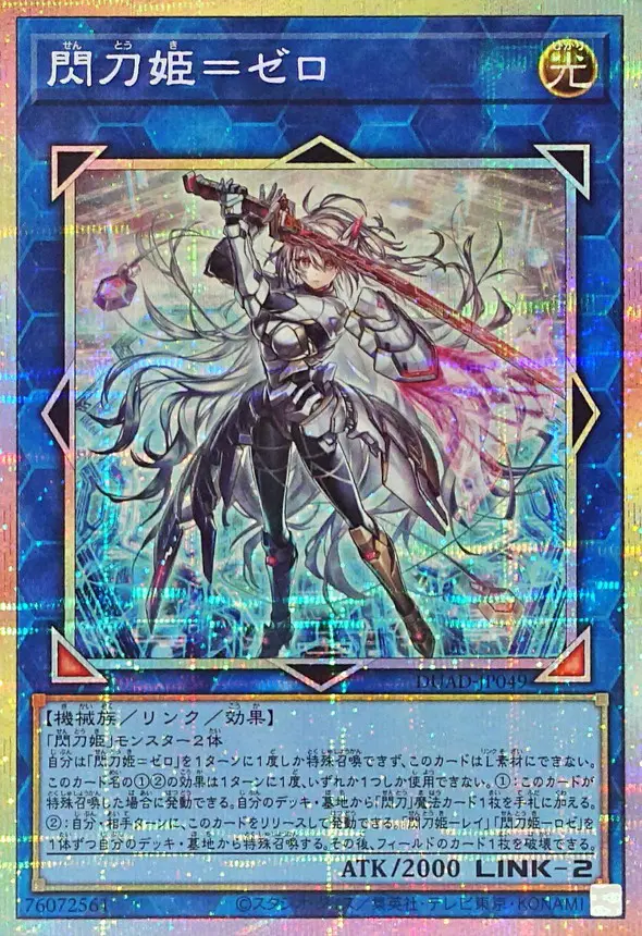 閃刀姫=ゼロ