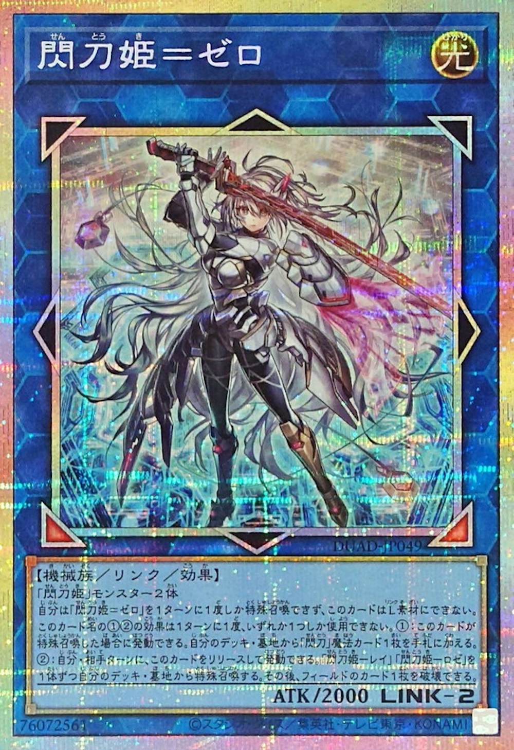閃刀姫＝ゼロ
