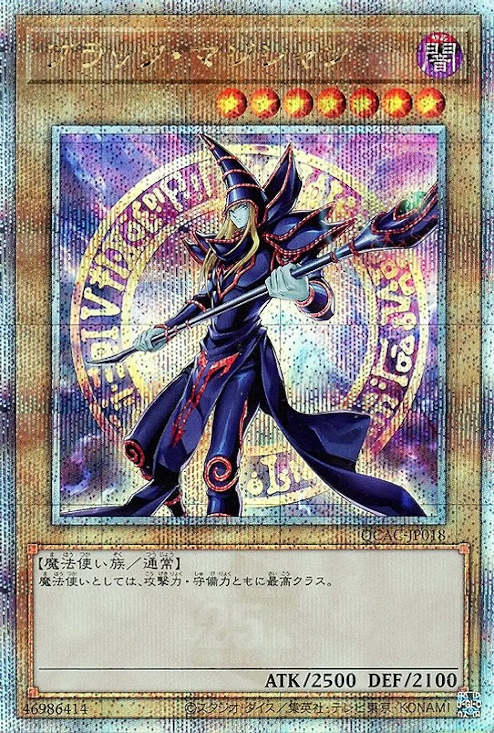 ブラックマジシャン(全身立ち絵/魔法陣背景)