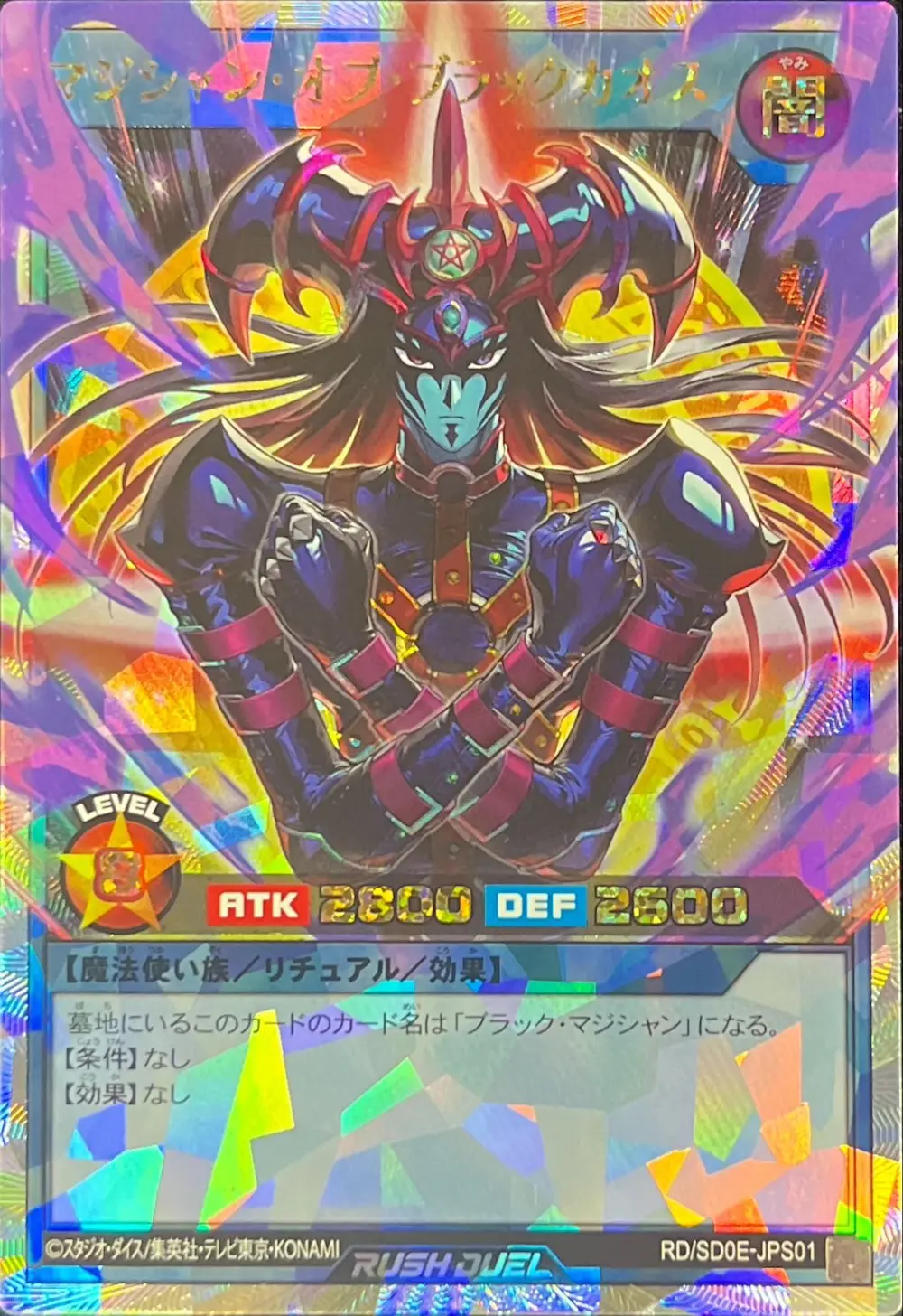 マジシャンオブブラックカオス