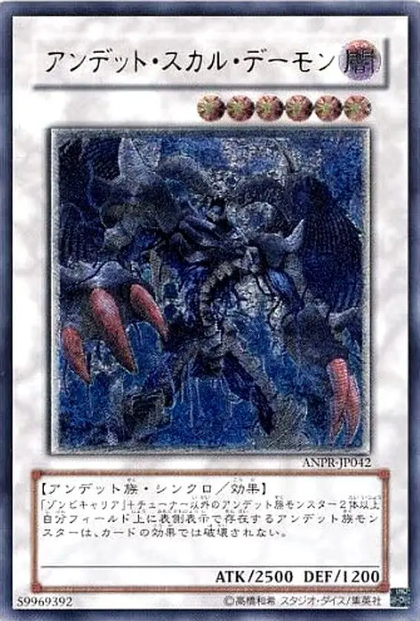 アンデットスカルデーモン