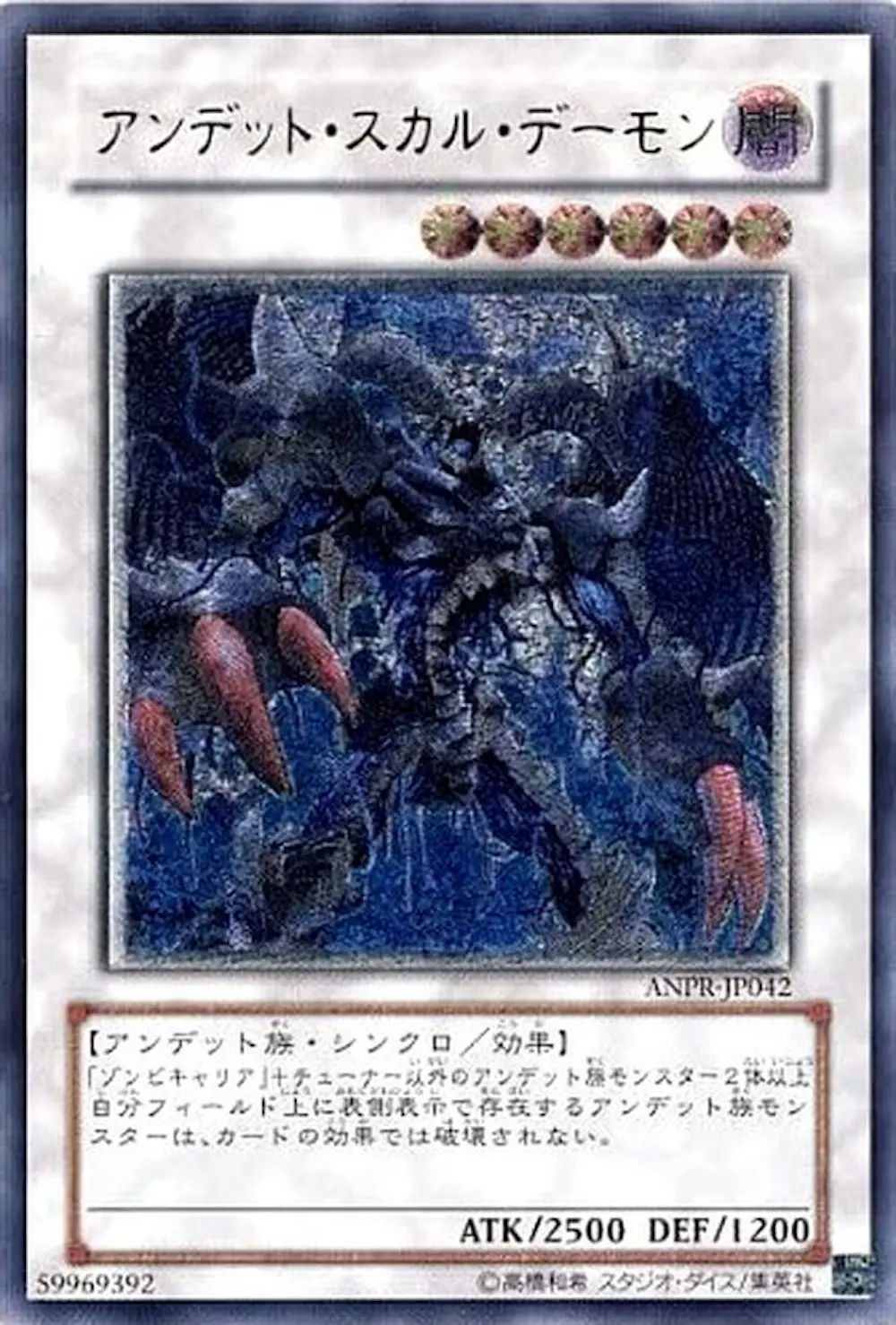 アンデットスカルデーモン