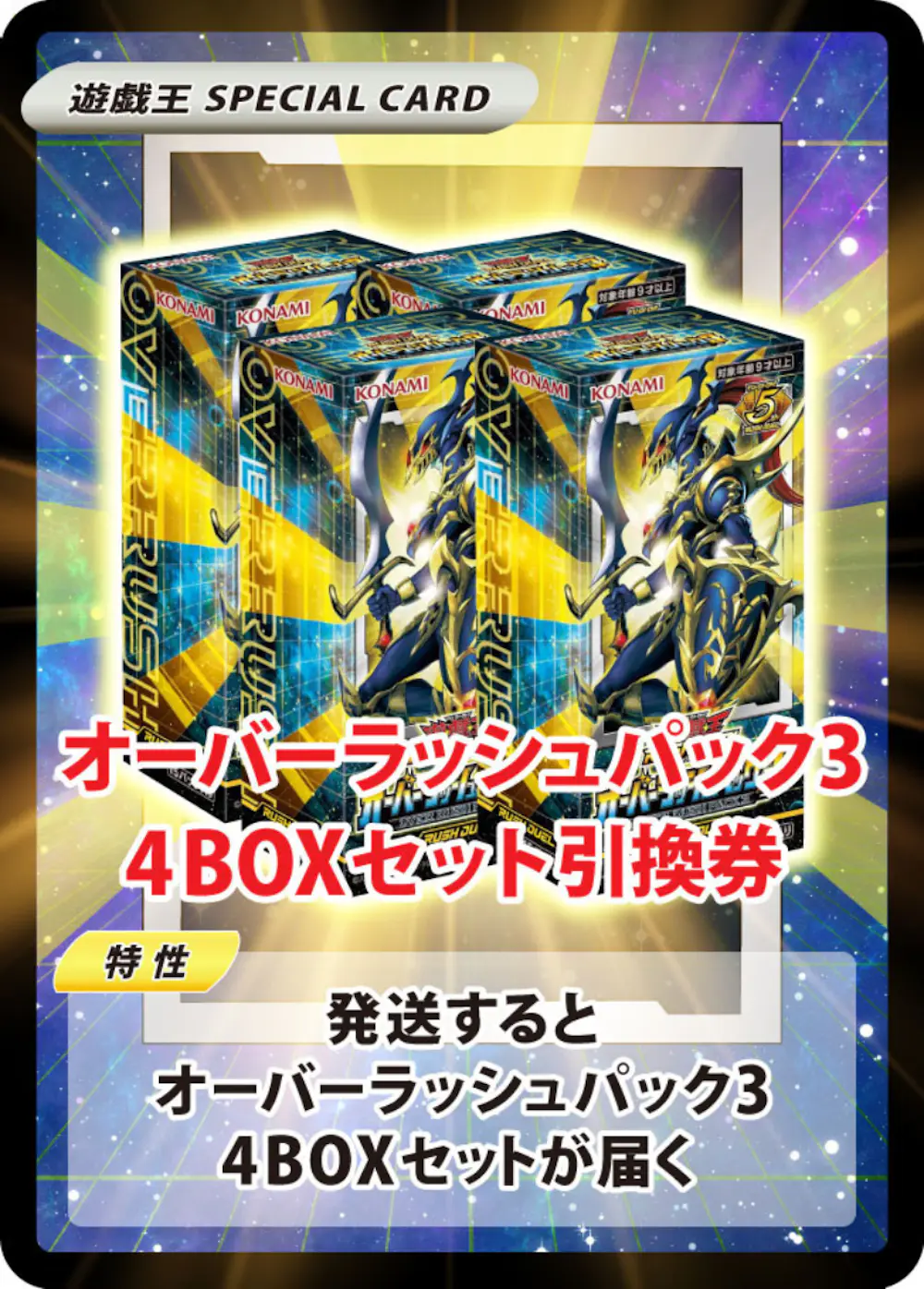 オーバーラッシュパック3(4BOX)