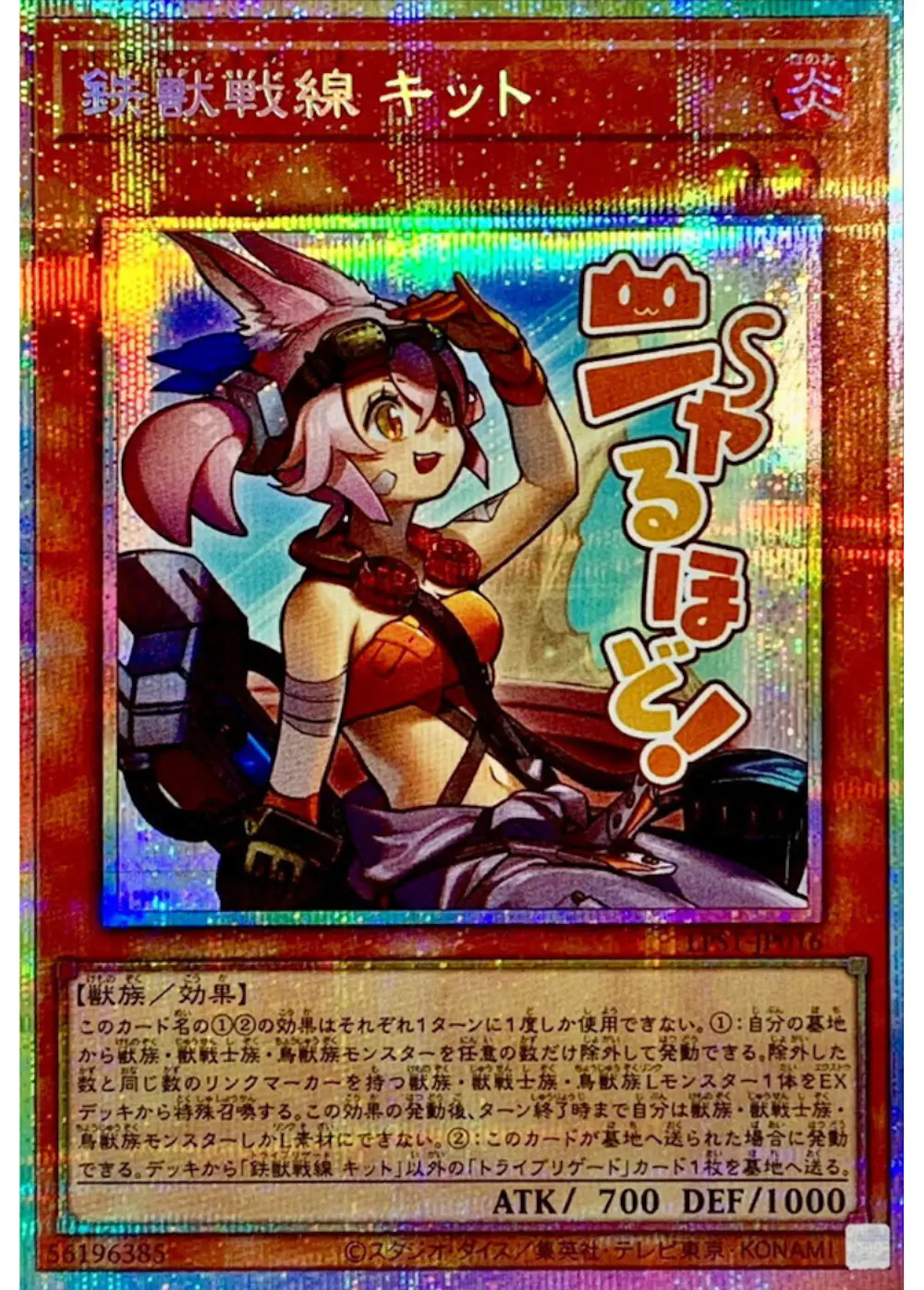 鉄獣戦線キット(ニャるほど!)