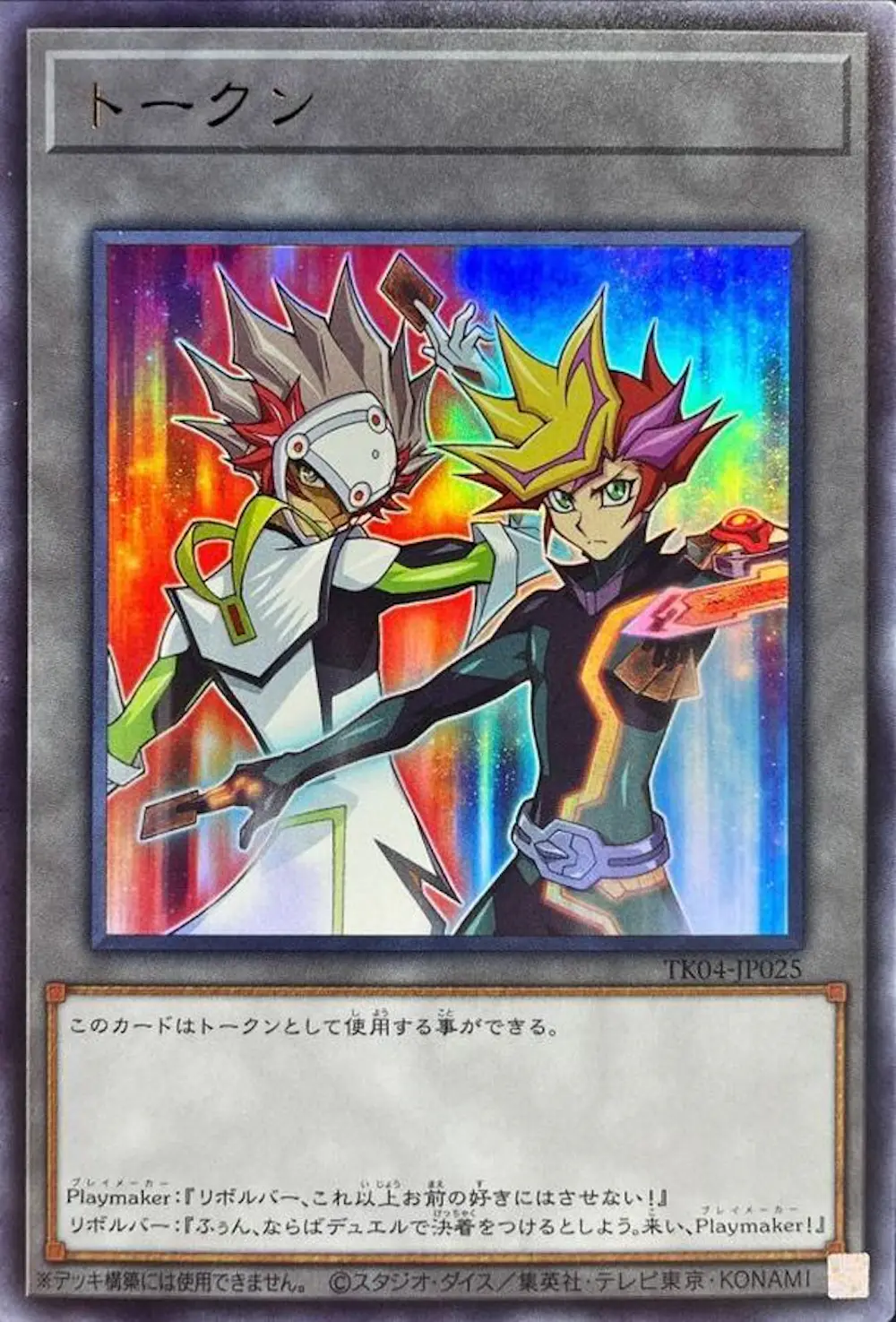 トークン(Playmaker&リボルバー)
